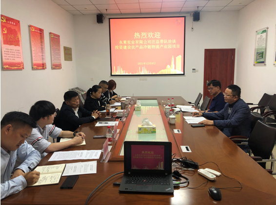 永莱实业有限公司与海南省供销集团洽谈合作